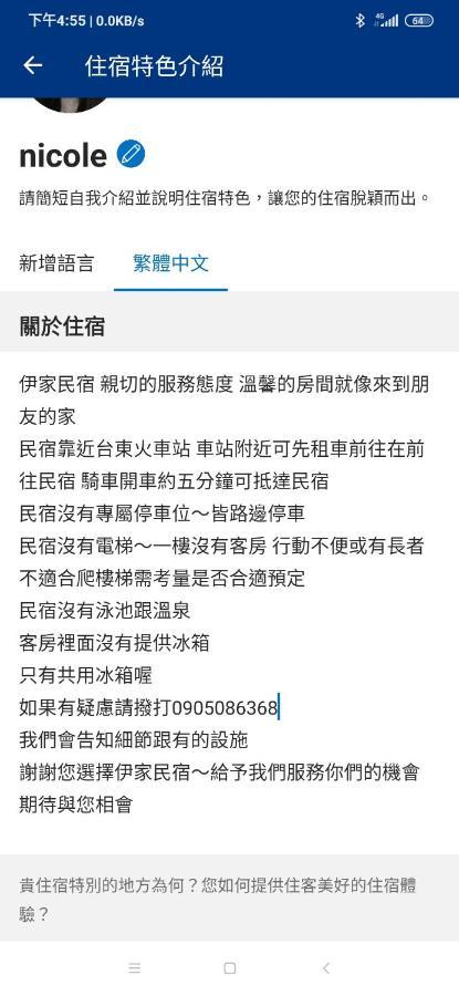 伊家民宿Yi home 志航路398號 Taitung 외부 사진